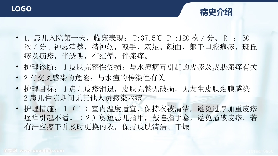 水痘护理查房_第7页