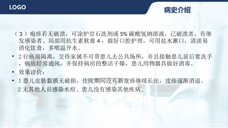 水痘护理查房_第8页