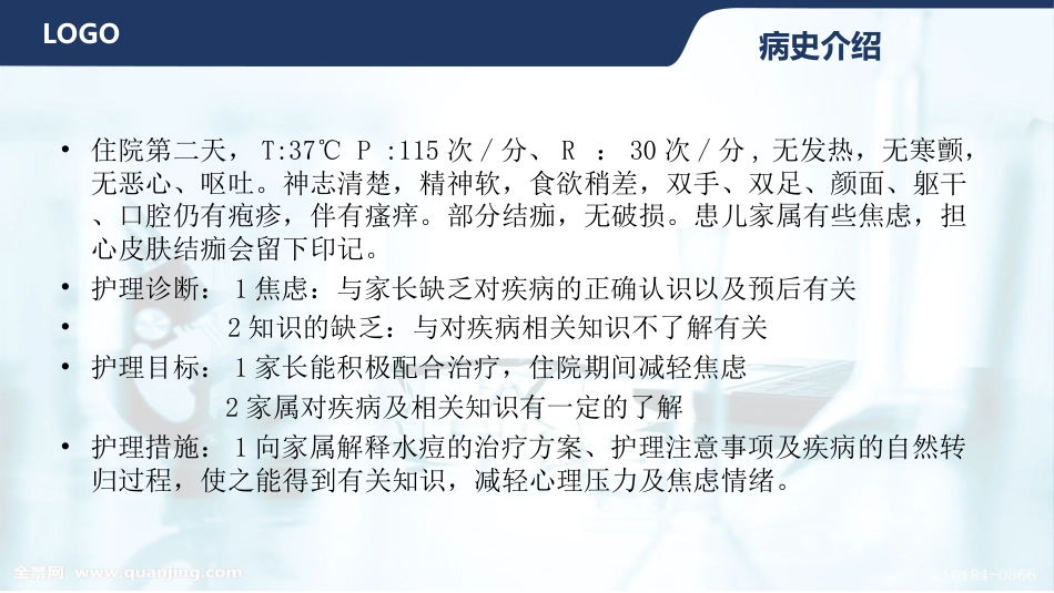 水痘护理查房_第9页