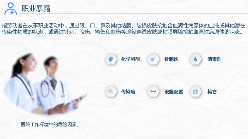 护理工作中医院感染问题_第14页