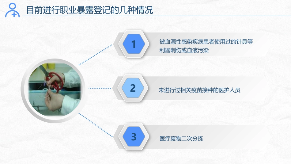 护理工作中医院感染问题_第15页