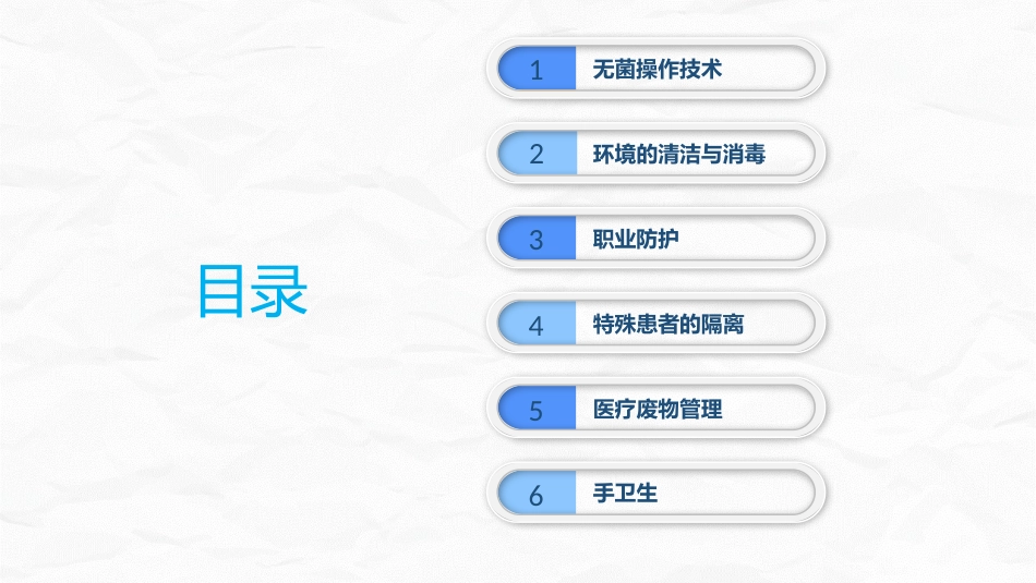 护理工作中医院感染问题_第2页