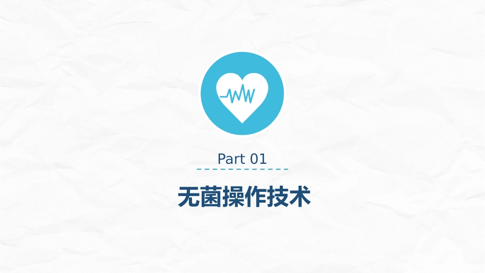 护理工作中医院感染问题_第3页