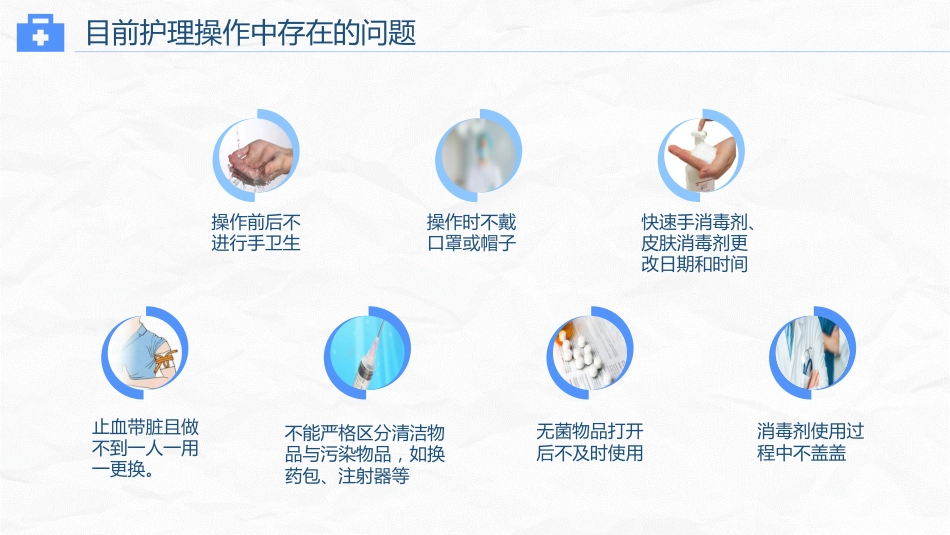 护理工作中医院感染问题_第4页