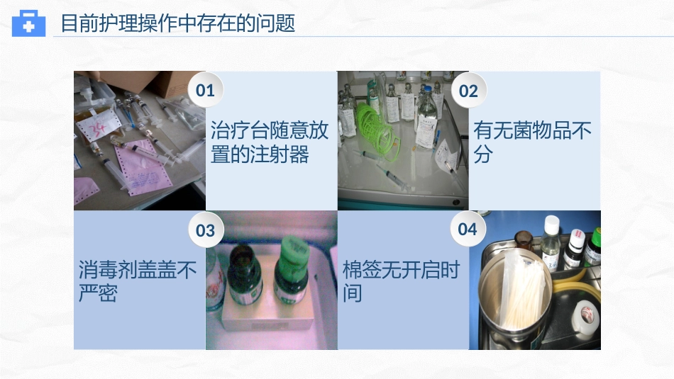 护理工作中医院感染问题_第5页