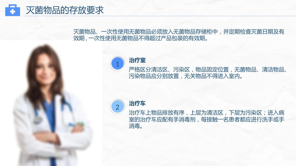 护理工作中医院感染问题_第6页