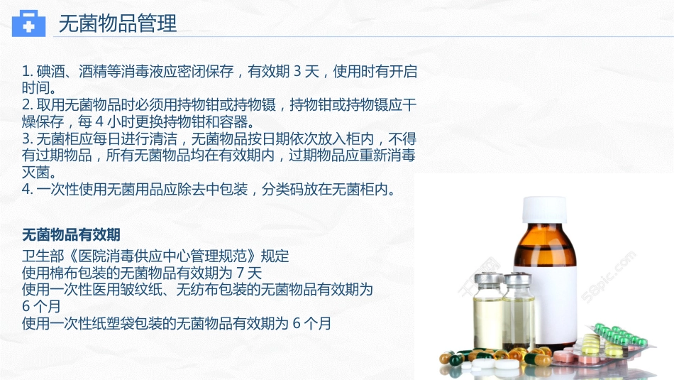 护理工作中医院感染问题_第7页