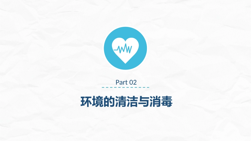 护理工作中医院感染问题_第8页
