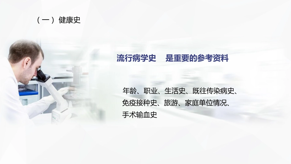 传染病患者的护理_第12页