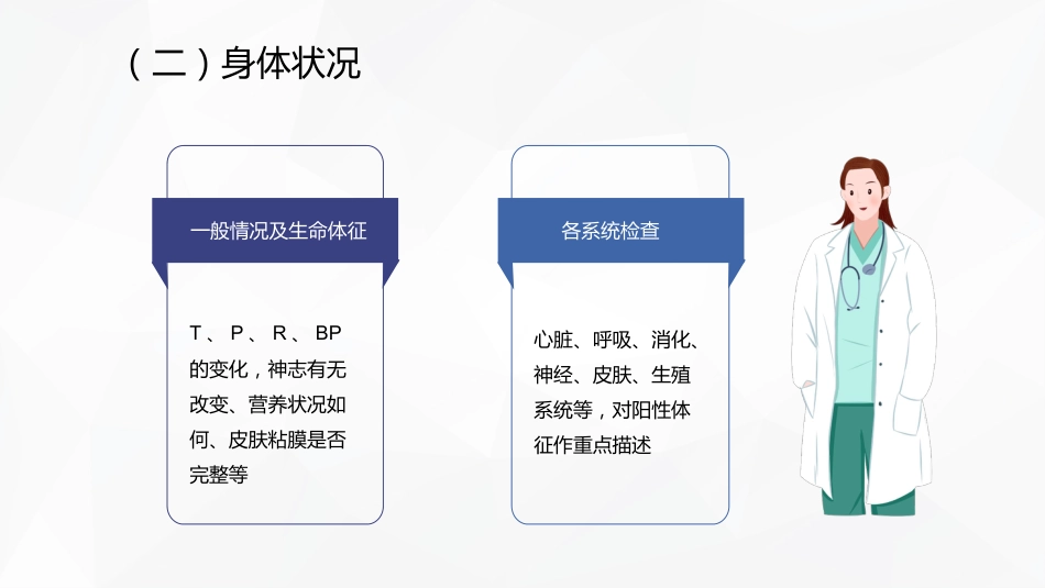 传染病患者的护理_第13页