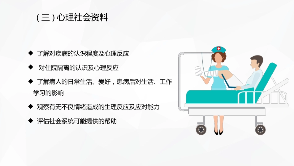传染病患者的护理_第14页