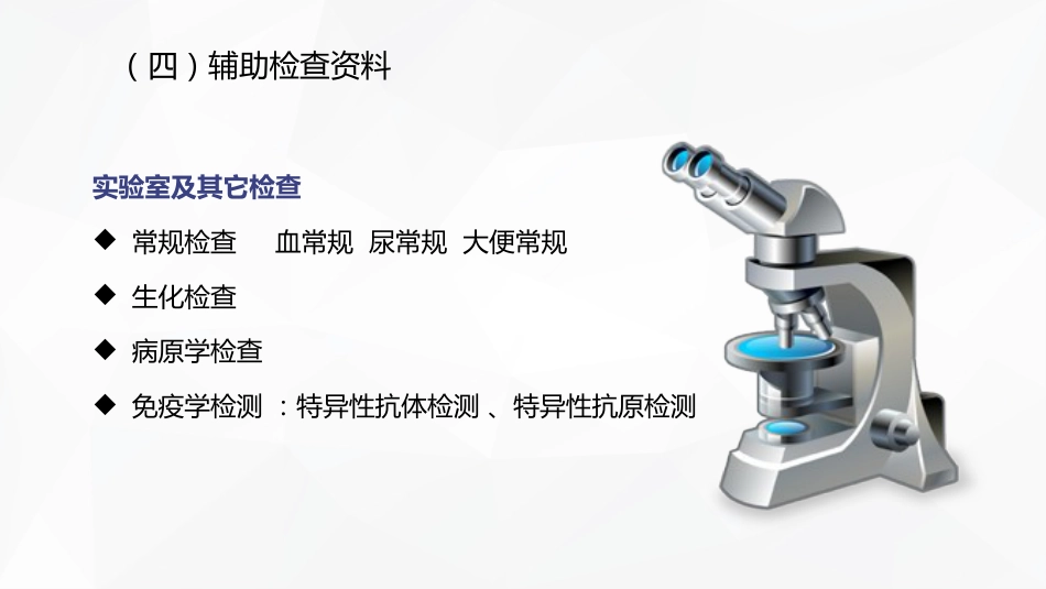 传染病患者的护理_第15页