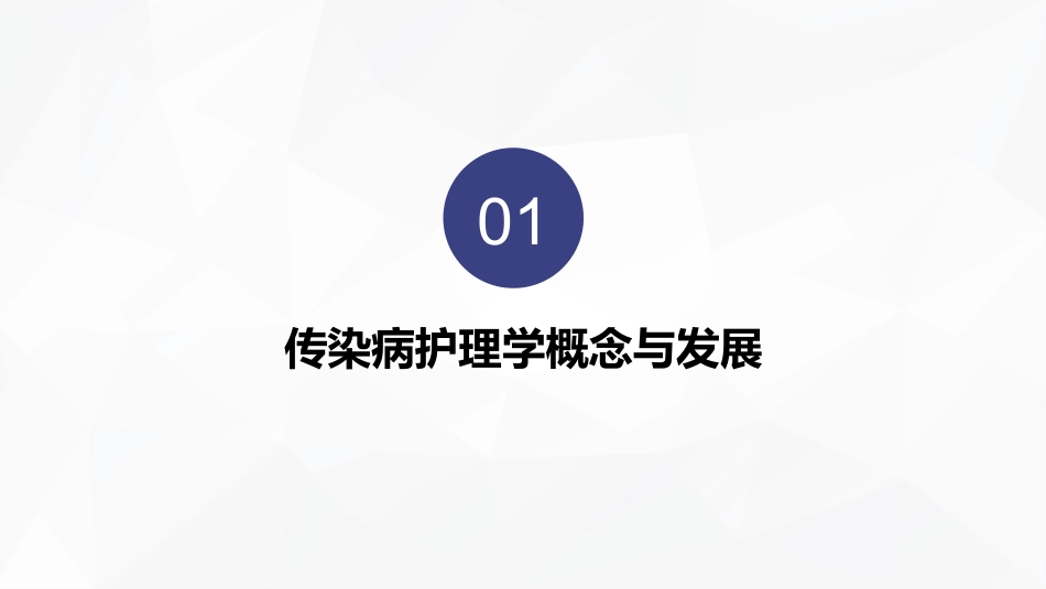 传染病患者的护理_第4页