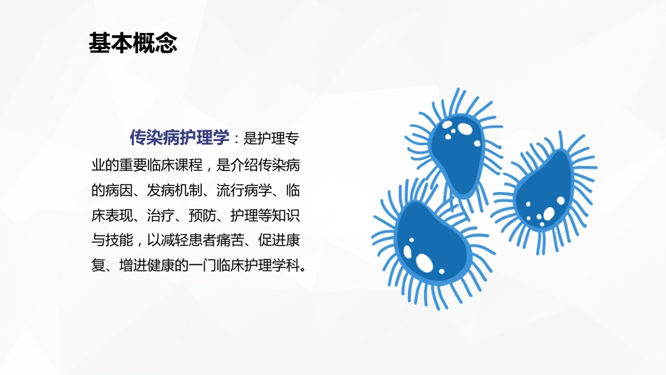 传染病患者的护理_第5页