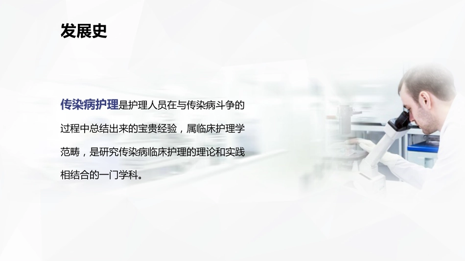 传染病患者的护理_第6页