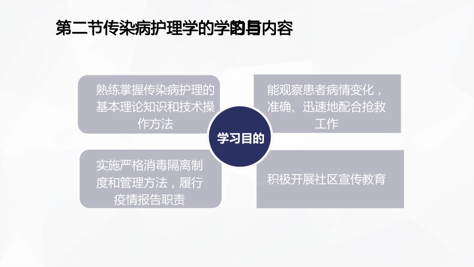 传染病患者的护理_第8页