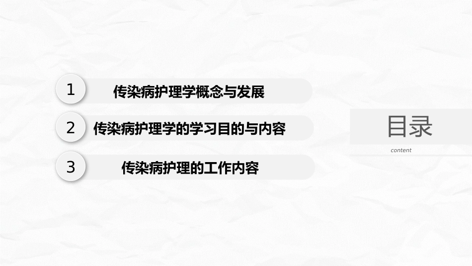 传染病护理_第2页