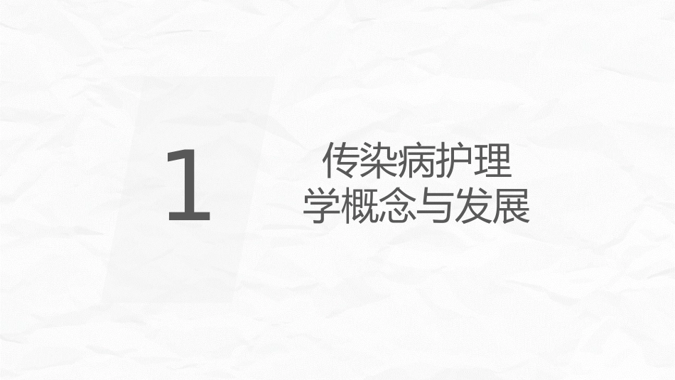 传染病护理_第3页