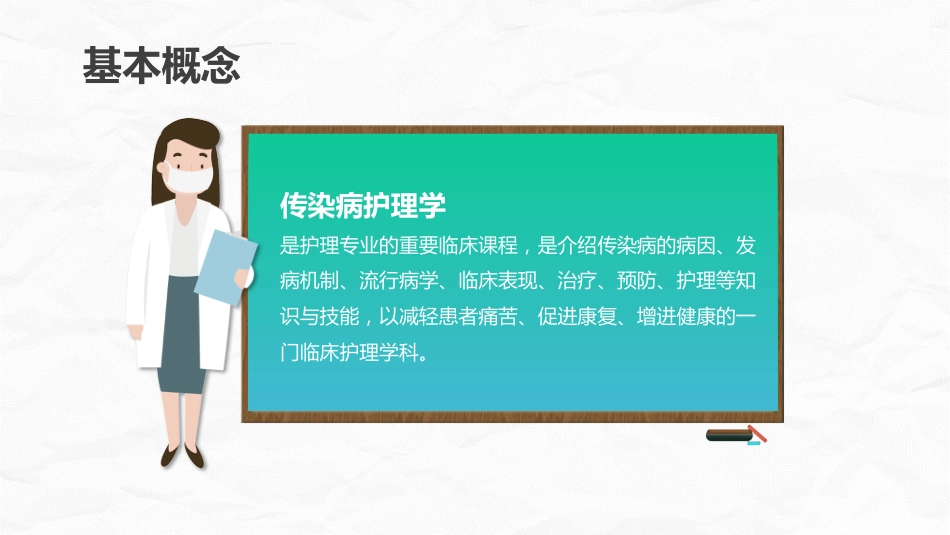 传染病护理_第4页