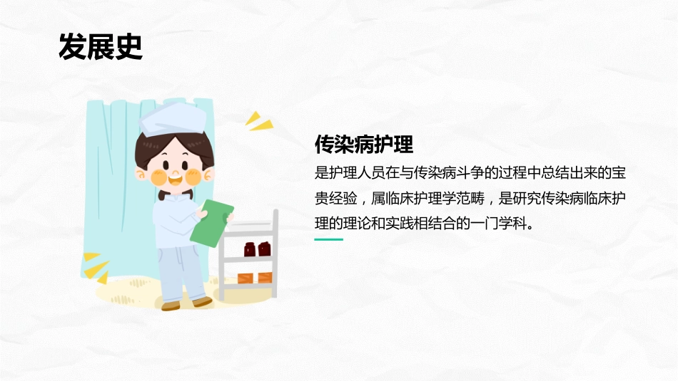 传染病护理_第5页