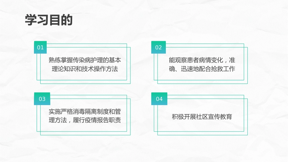 传染病护理_第7页