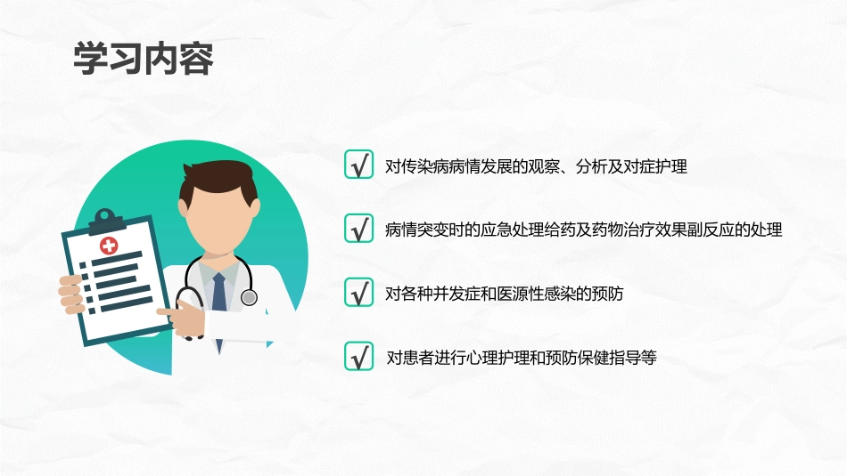 传染病护理_第8页