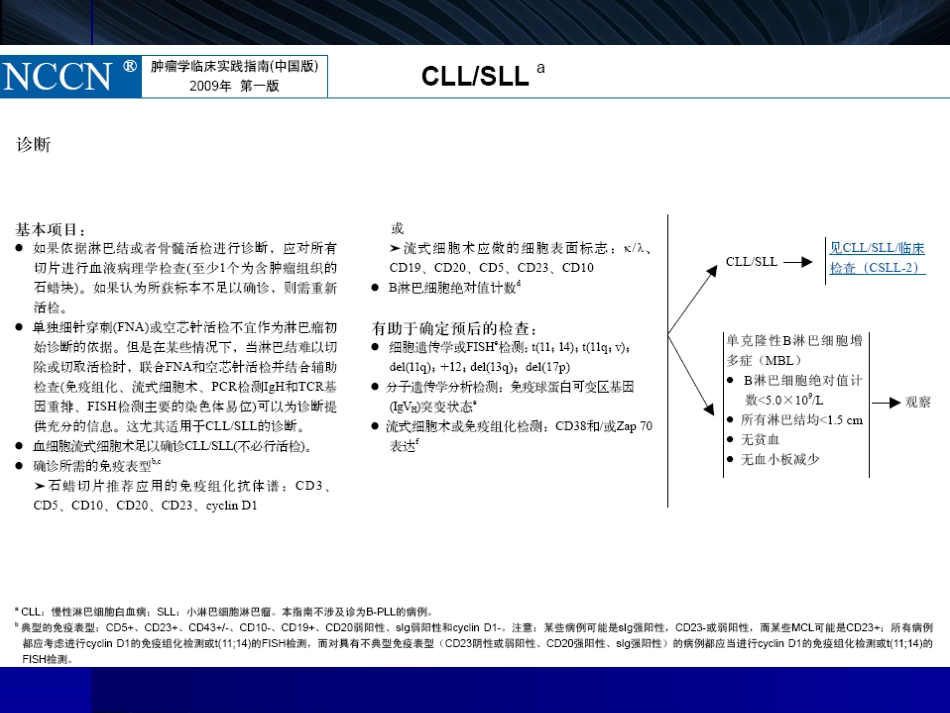 B细胞淋巴瘤的精确诊断_第10页