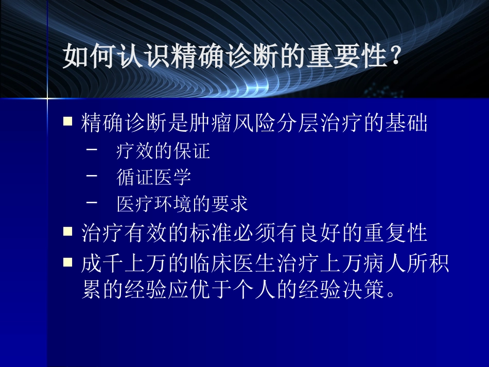 B细胞淋巴瘤的精确诊断_第2页