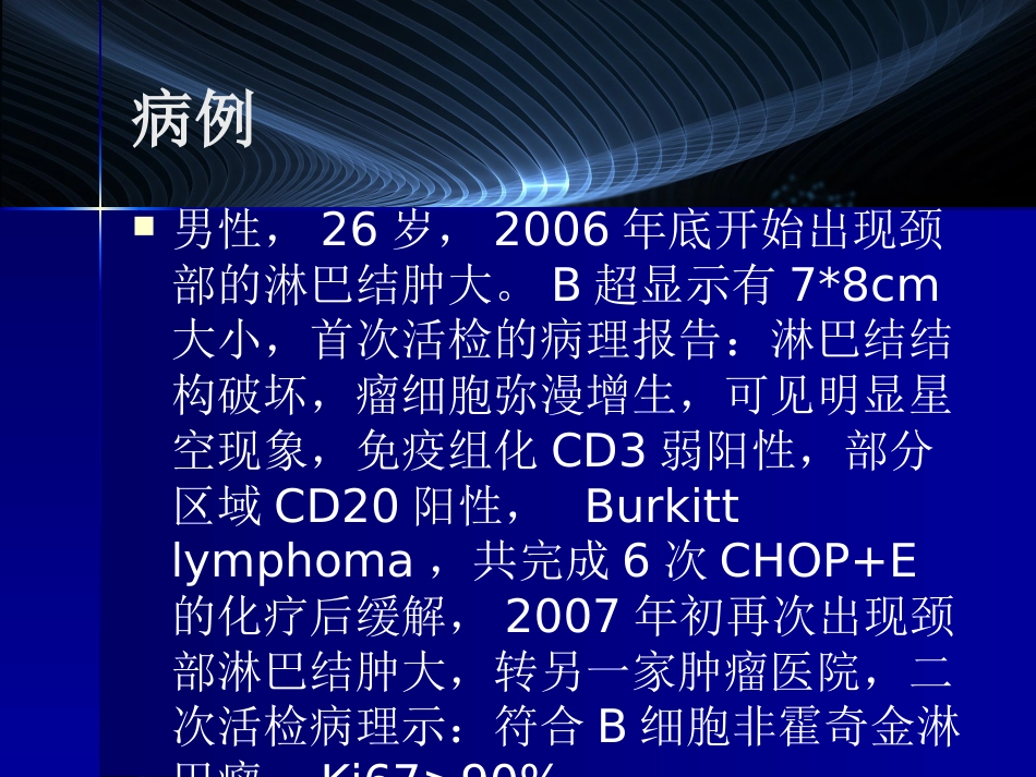 B细胞淋巴瘤的精确诊断_第4页