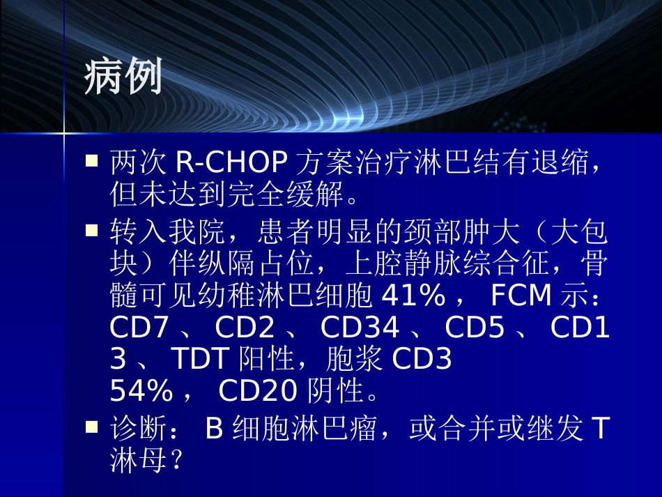 B细胞淋巴瘤的精确诊断_第5页