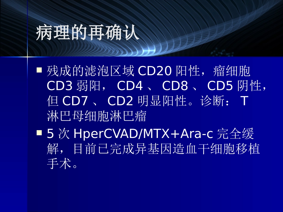 B细胞淋巴瘤的精确诊断_第6页