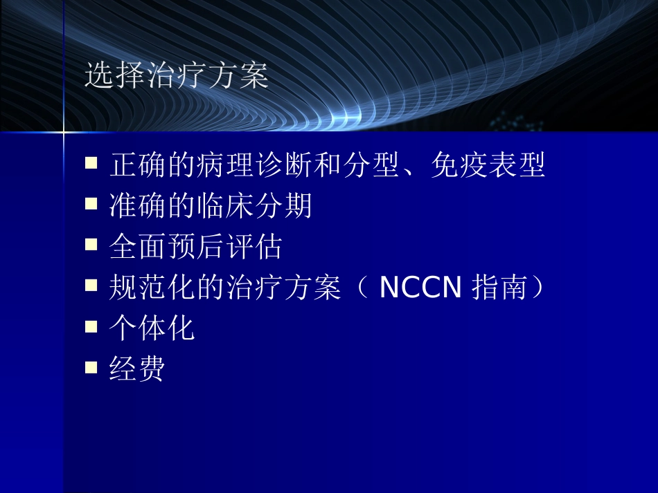B细胞淋巴瘤的精确诊断_第9页