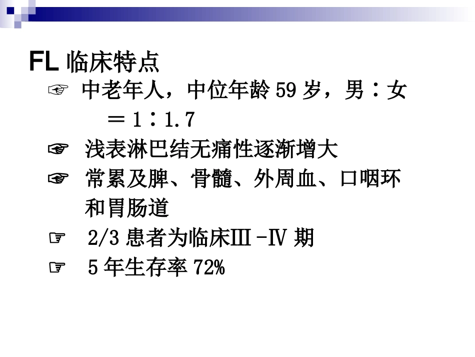 B细胞淋巴瘤的规范诊疗_第11页