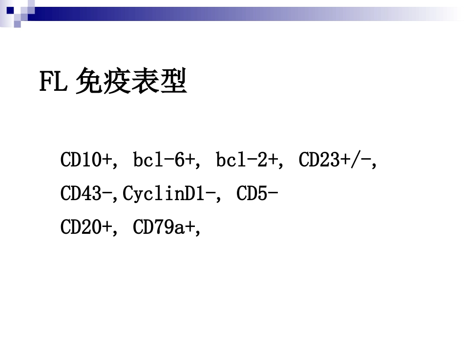 B细胞淋巴瘤的规范诊疗_第13页