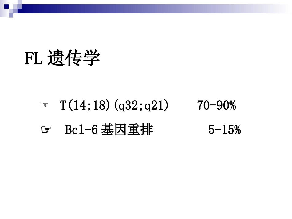 B细胞淋巴瘤的规范诊疗_第14页