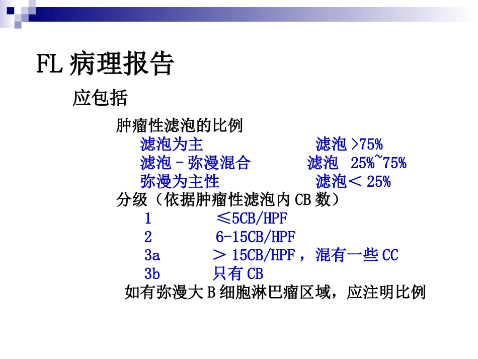 B细胞淋巴瘤的规范诊疗_第15页
