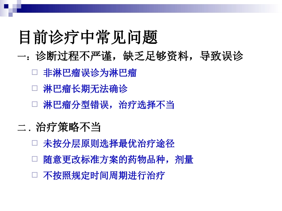 B细胞淋巴瘤的规范诊疗_第5页