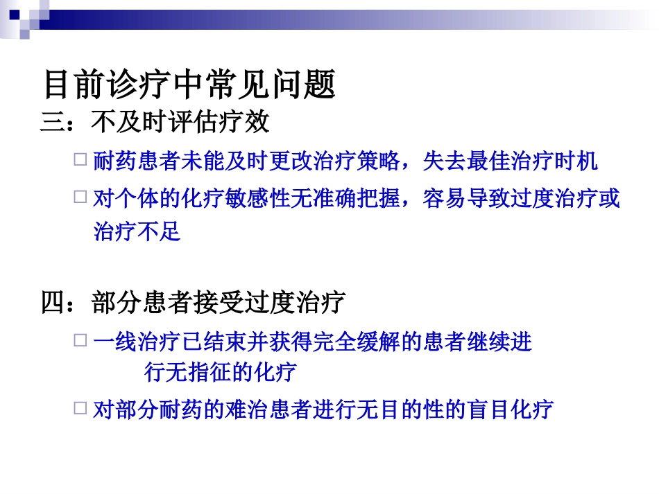 B细胞淋巴瘤的规范诊疗_第6页