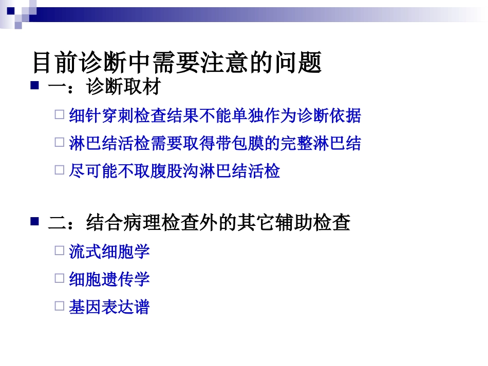B细胞淋巴瘤的规范诊疗_第7页