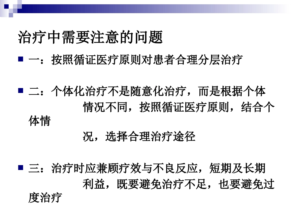 B细胞淋巴瘤的规范诊疗_第8页