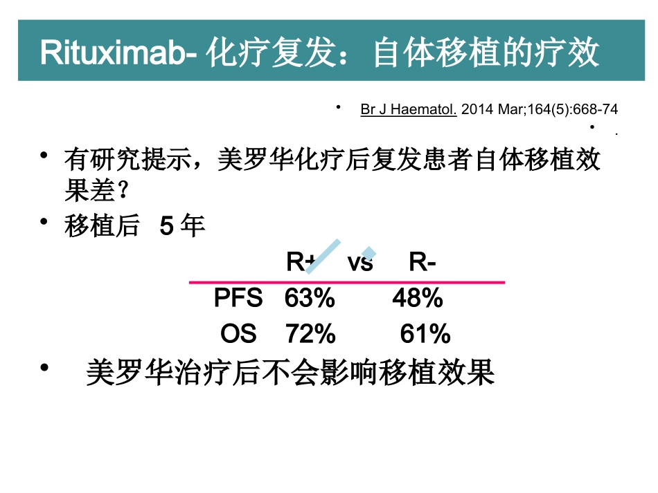 AHS淋巴瘤干细胞移植_第13页