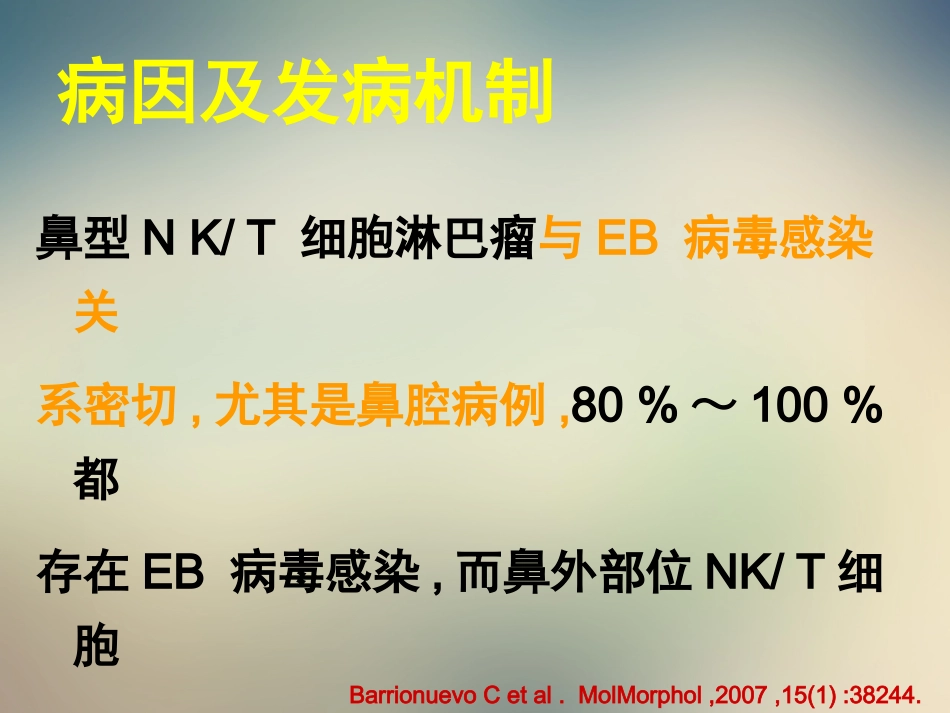 2020—8-21结外NKT细胞淋巴瘤治疗进展_第10页