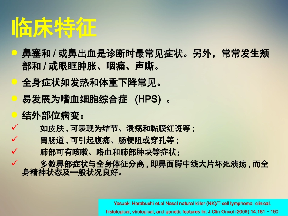 2020—8-21结外NKT细胞淋巴瘤治疗进展_第14页