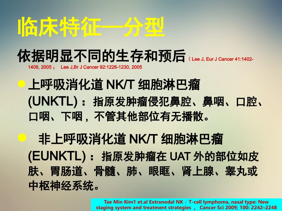 2020—8-21结外NKT细胞淋巴瘤治疗进展_第15页