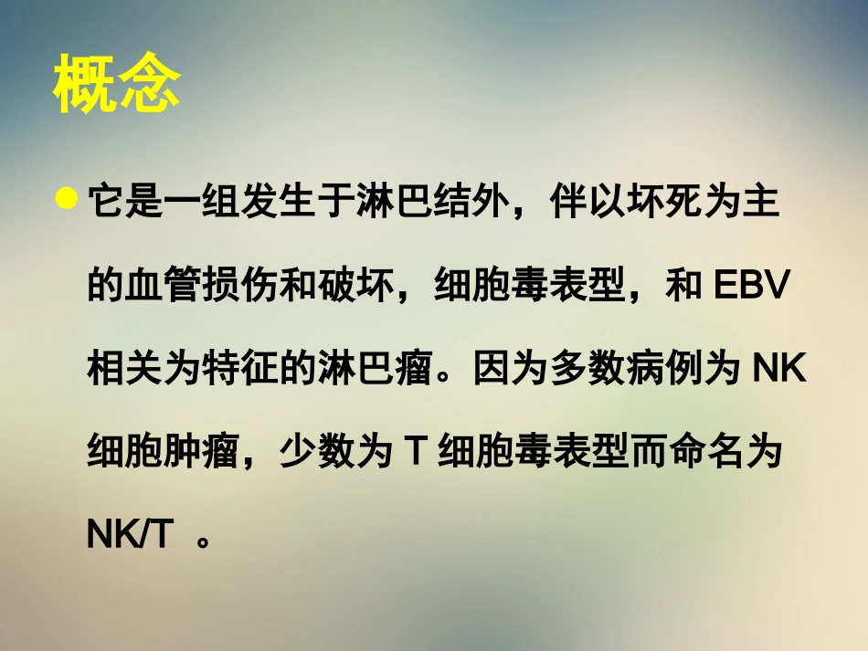 2020—8-21结外NKT细胞淋巴瘤治疗进展_第3页