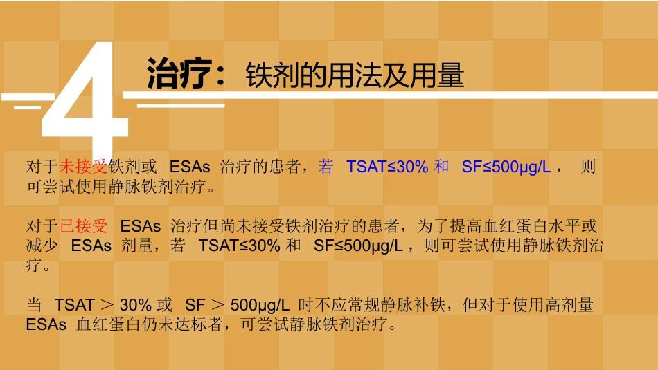 2020 SOP 肾性贫血_第10页