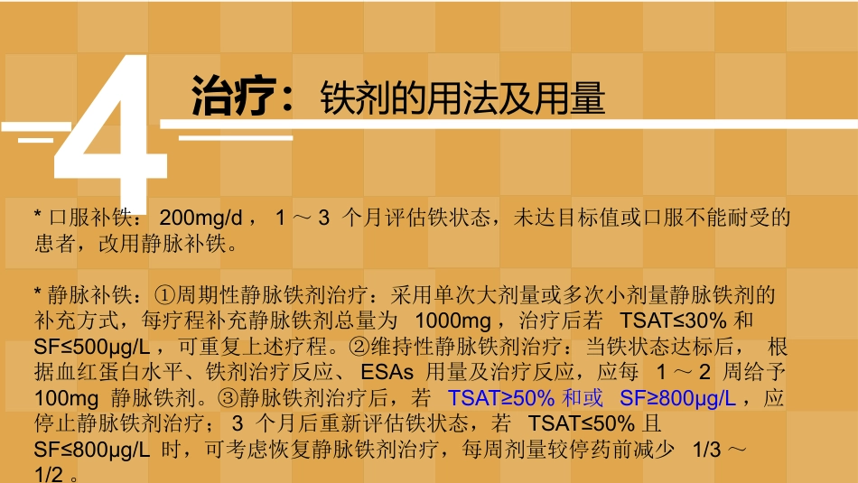 2020 SOP 肾性贫血_第11页