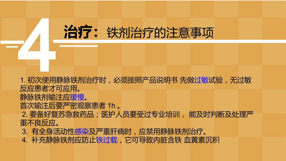 2020 SOP 肾性贫血_第12页