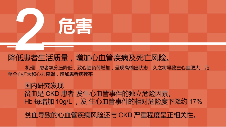 2020 SOP 肾性贫血_第4页