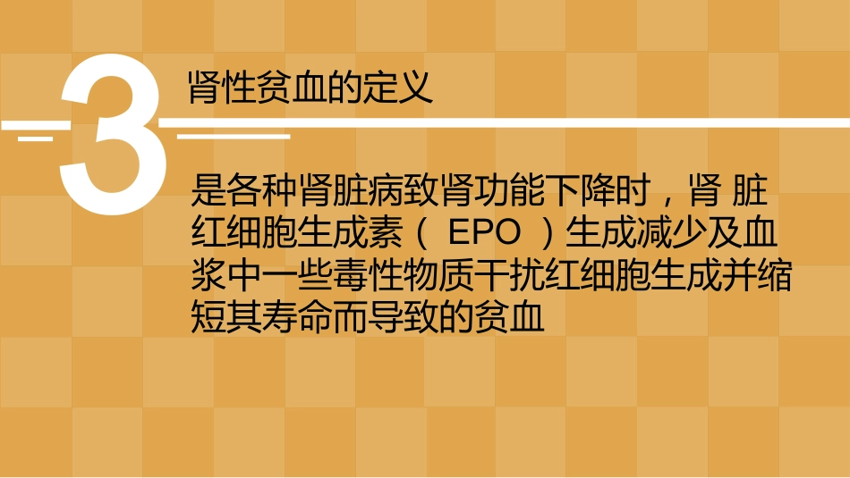 2020 SOP 肾性贫血_第5页